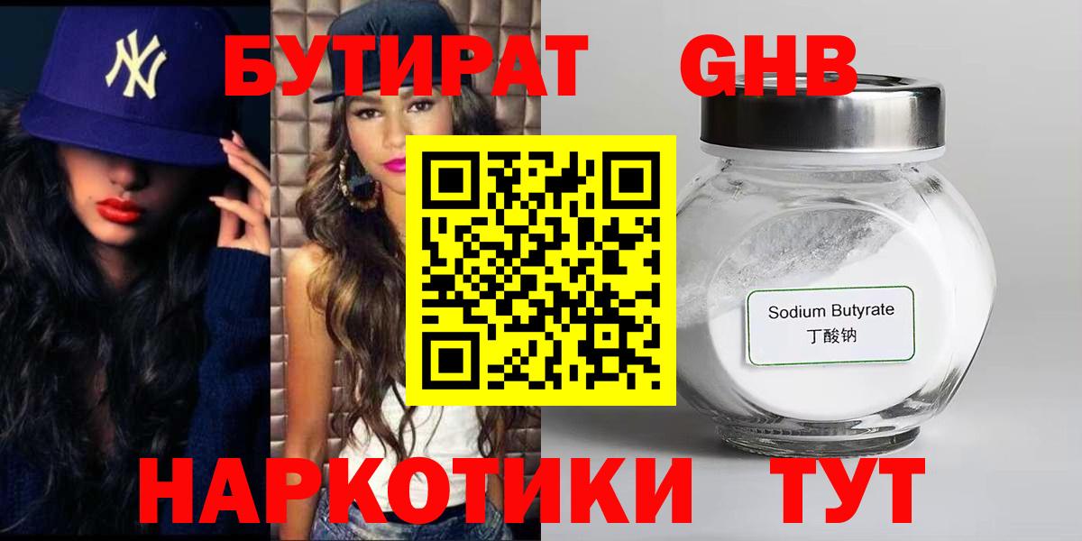 Керчь  БУТИРАТ Butirat  Вход с VPN 