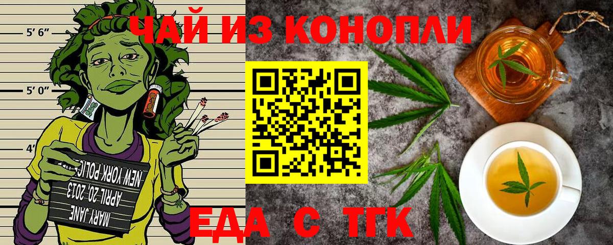 Еда ТГК конопля Керчь