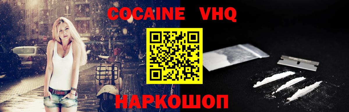 Кокаин FishScale Керчь