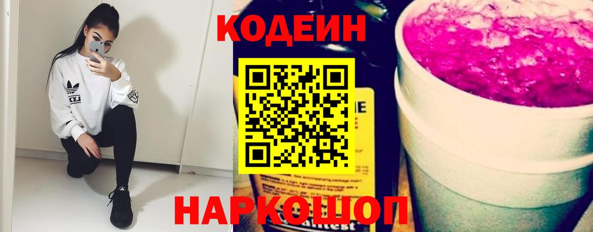 Керчь  Codein Purple Drank  Вход с VPN  Кодеин Purple Drank 