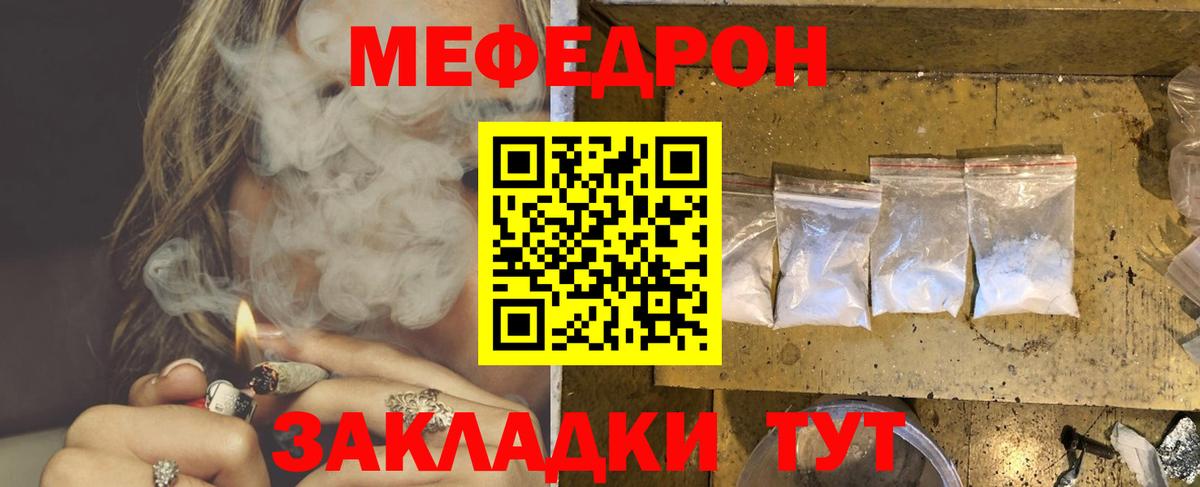 Мефедрон кристаллы Керчь