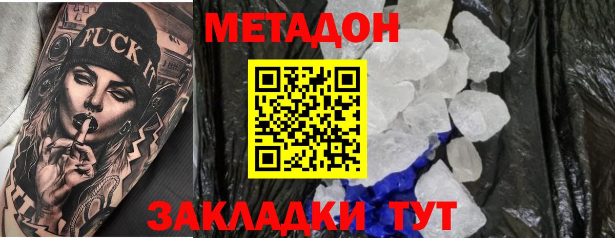Метадон VHQ  Метадон мёд  Вход с VPN  Керчь 